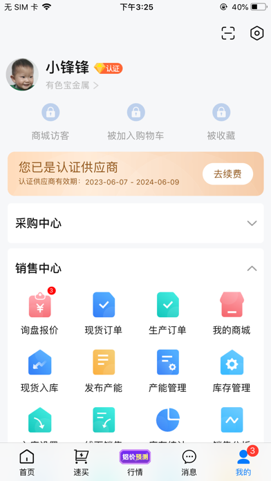 有色宝 软件截图