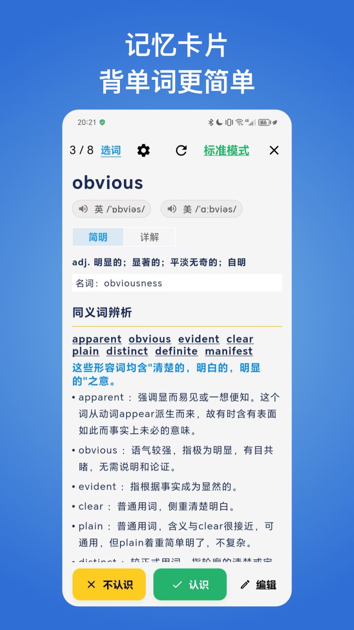 生词本 软件截图