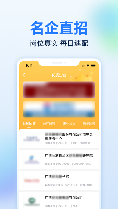 广西人才网 软件截图