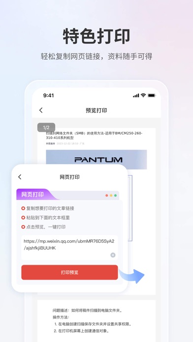 奔图打印 软件截图