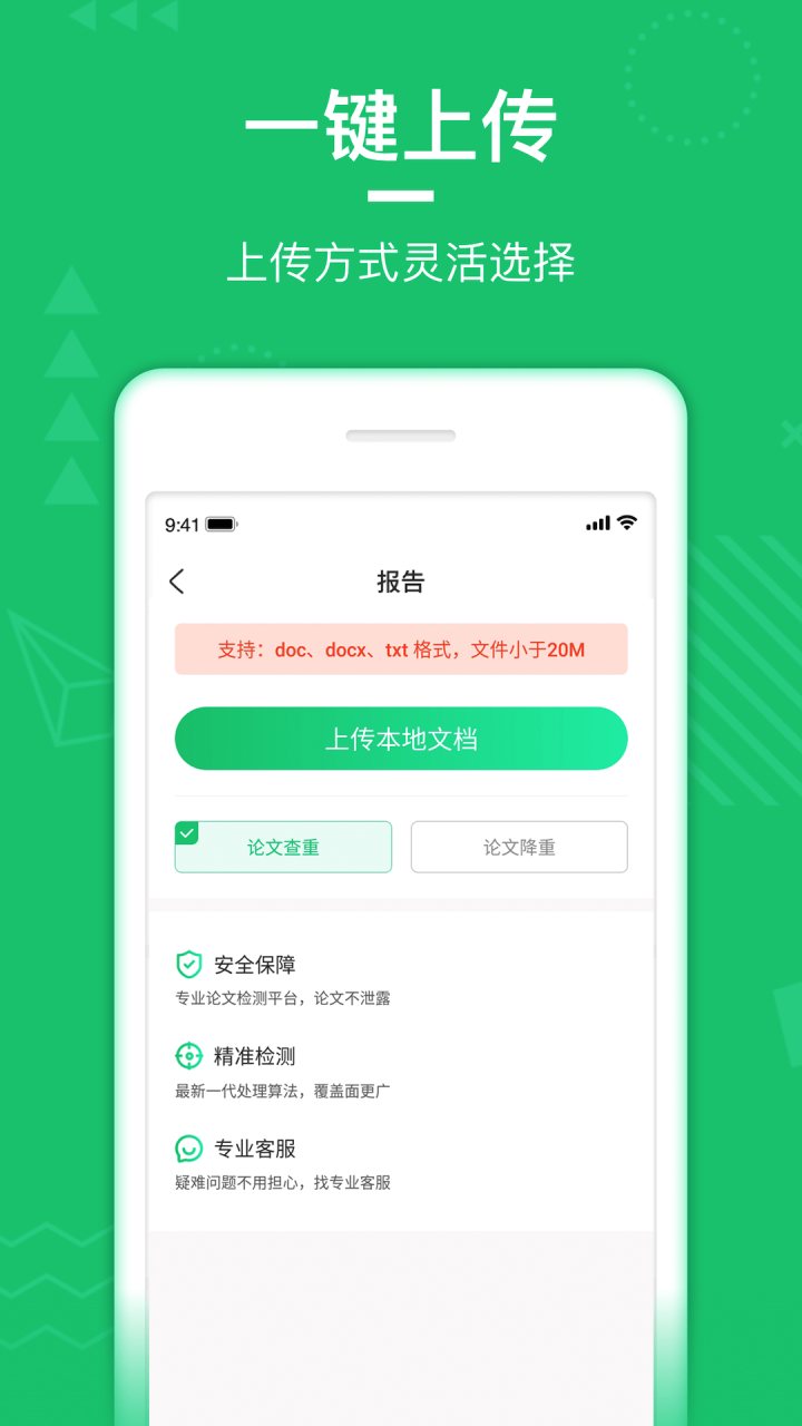 PaperWalk论文查重 软件截图