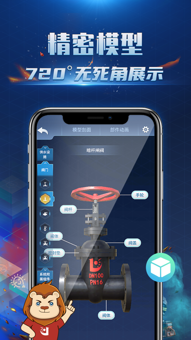 消防3D课堂 软件截图