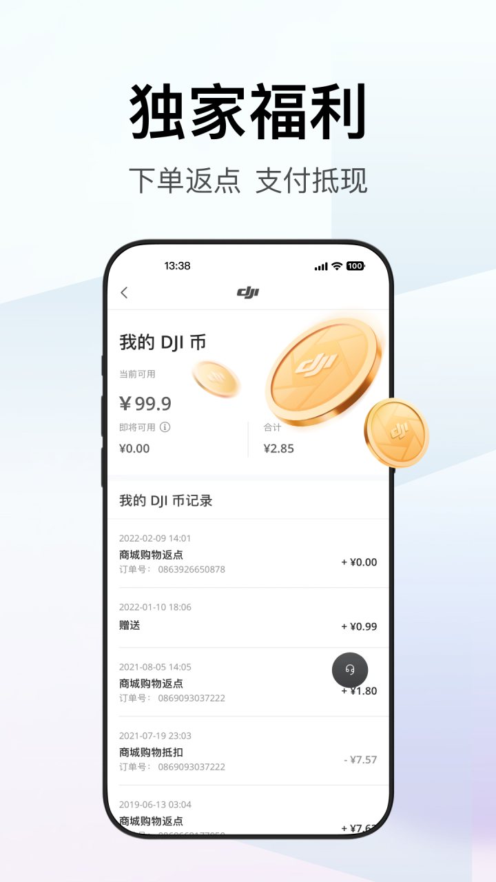 大疆商城 软件截图