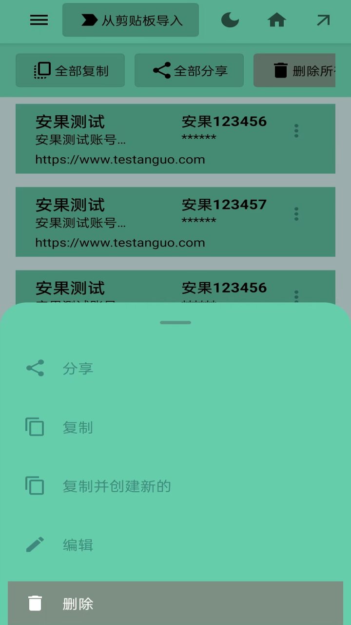 账号管理器 软件截图