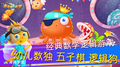 滴滴萌数学 软件截图
