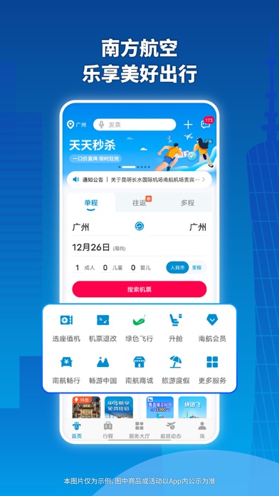 南方航空 软件截图