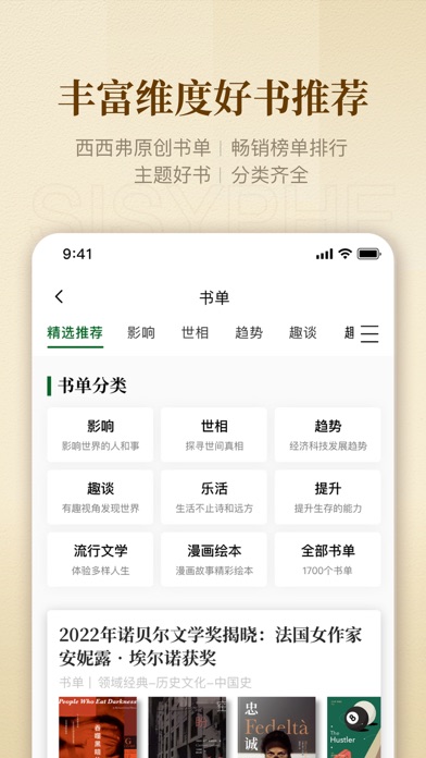 西西弗 软件截图