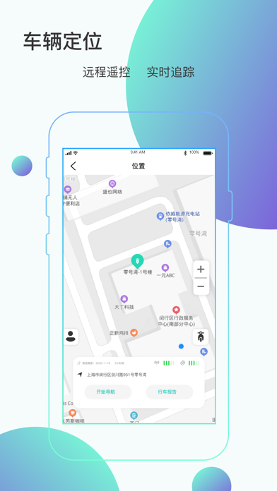 骑管家 软件截图