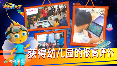 滴滴萌数学 软件截图