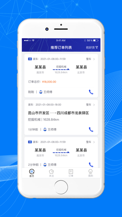 顺风大运车主 软件截图
