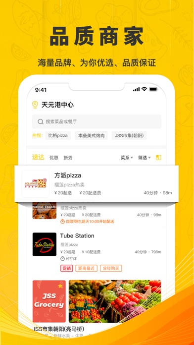 锦食送 软件截图