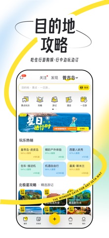 马蜂窝 软件截图
