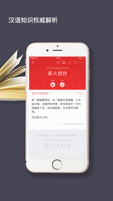 现代汉语词典 软件截图