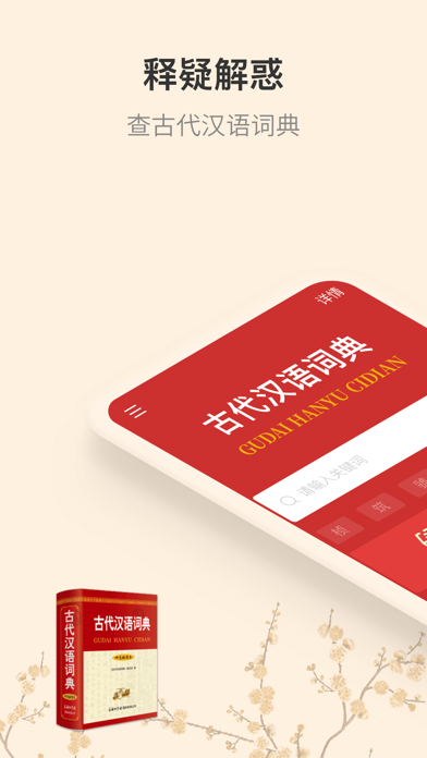 古代汉语词典 软件截图