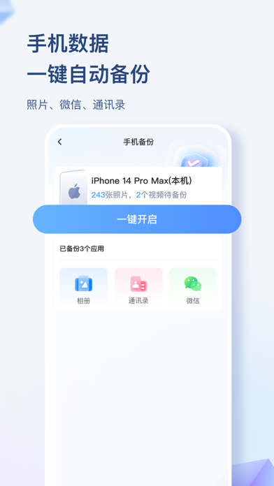 海康智存 软件截图