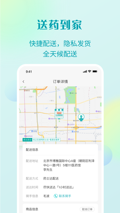 111医药馆 软件截图