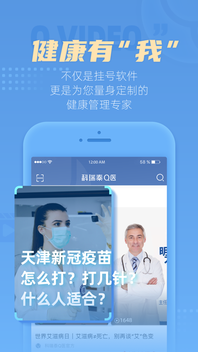 科瑞泰Q医 软件截图