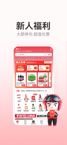 酒小二 软件截图