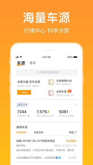 卖好车 软件截图