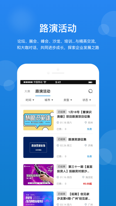 创成汇 软件截图