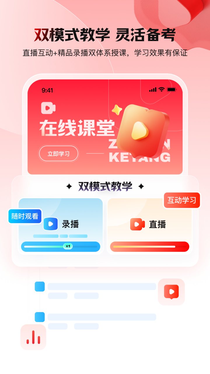 库课网校 软件截图