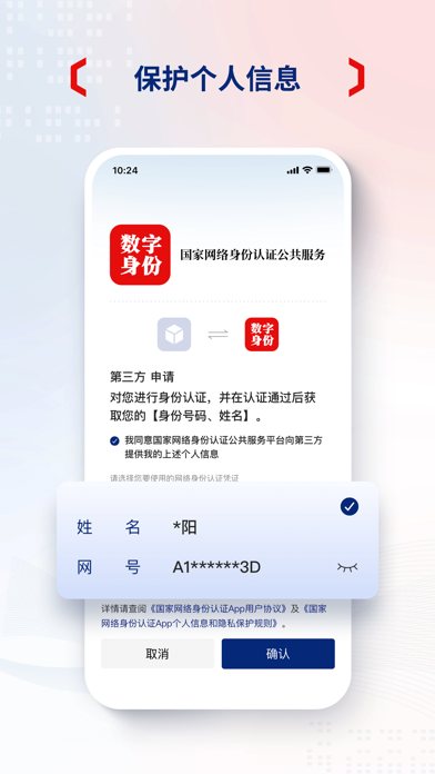 国家网络身份认证 软件截图