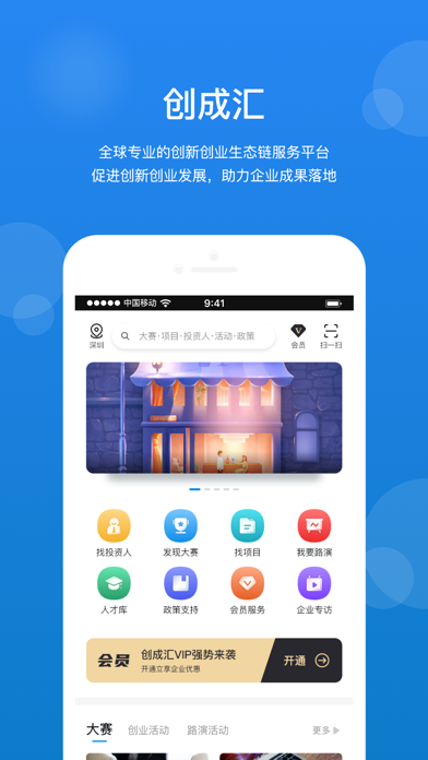 创成汇 软件截图