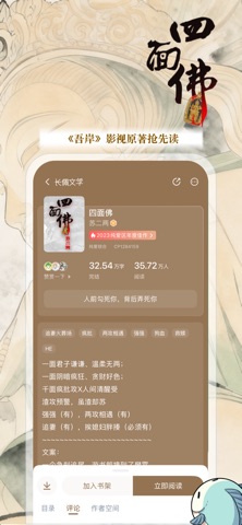 长佩阅读 软件截图