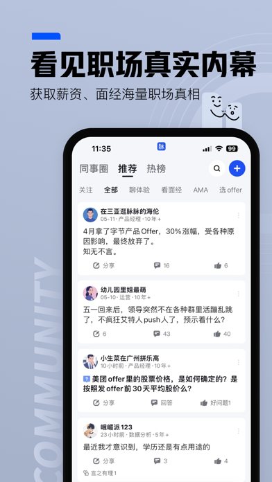 脉脉 软件截图
