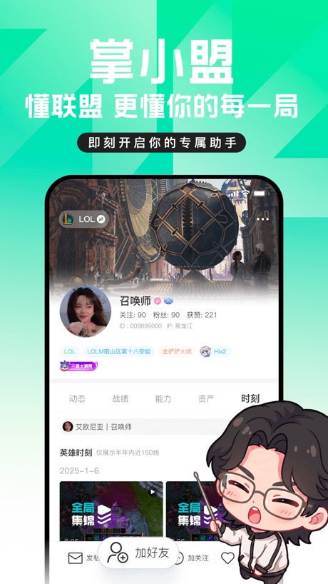 掌上英雄联盟 软件截图