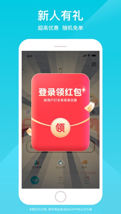 小拉出行 软件截图