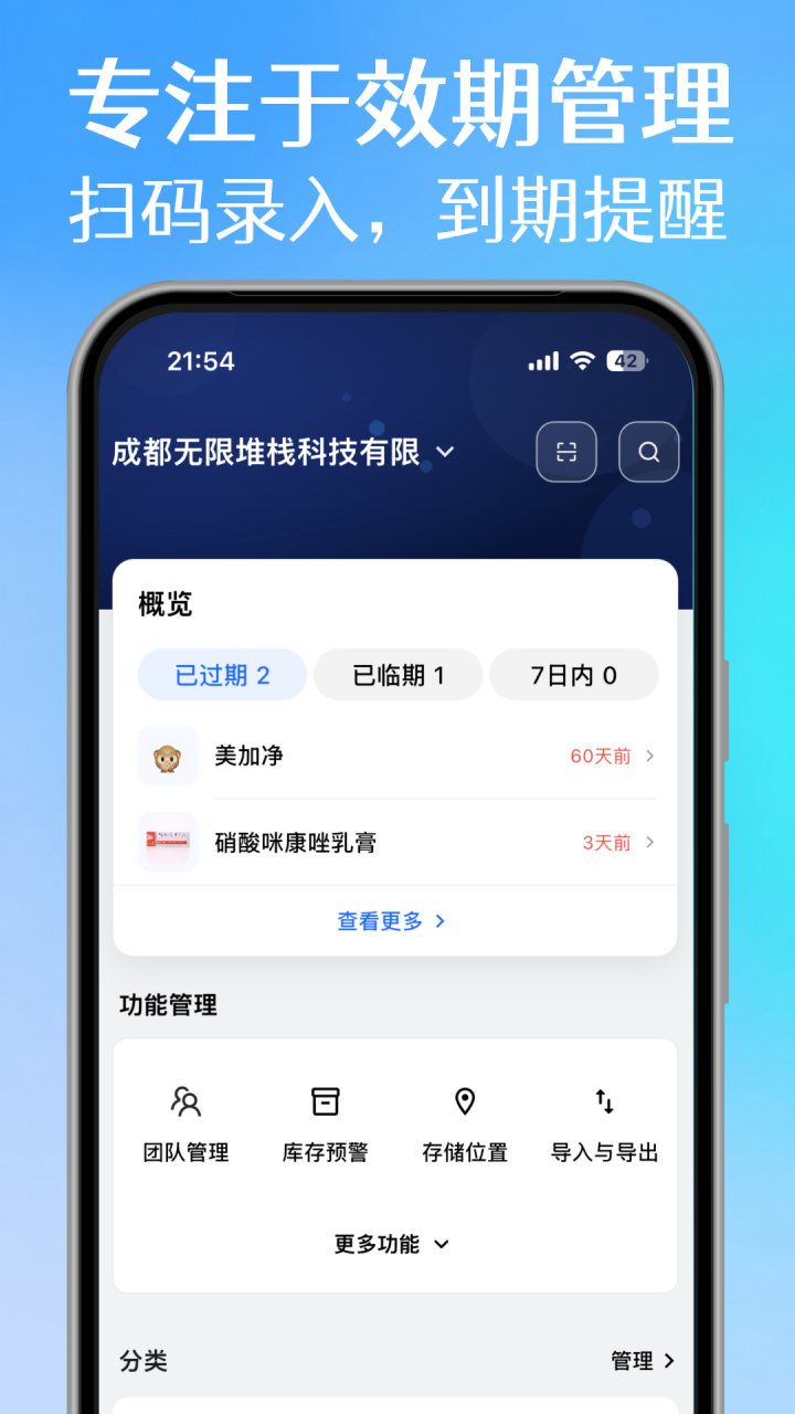 到期清单 软件截图
