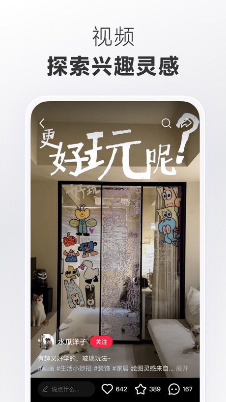 小红书 软件截图