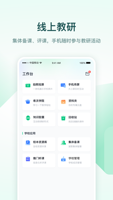 希沃白板 软件截图