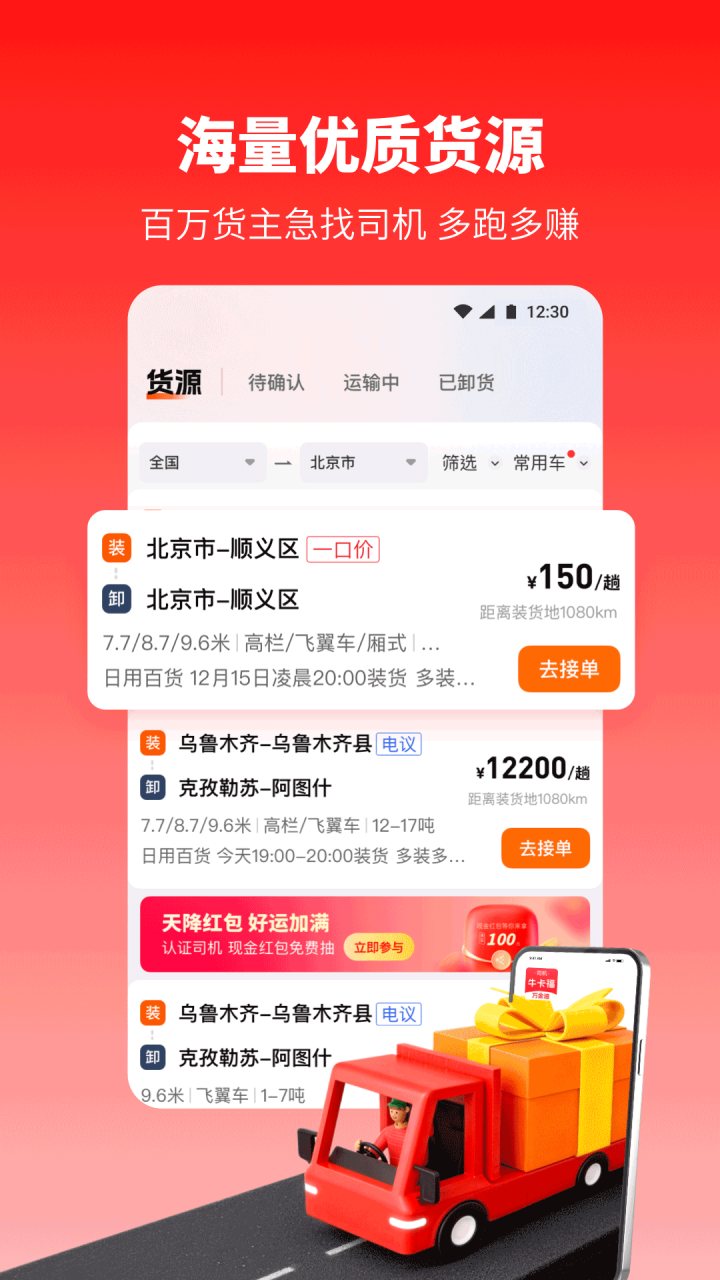 牛卡福司机 软件截图