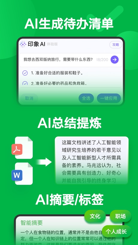 印象笔记 软件截图