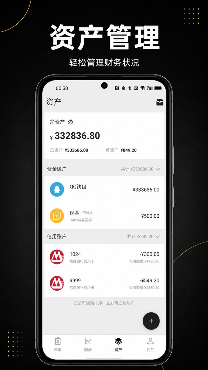 极简记账 软件截图