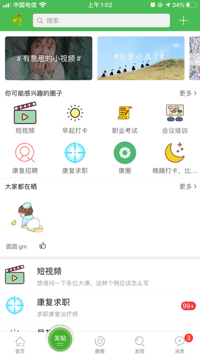 康复医学网 软件截图