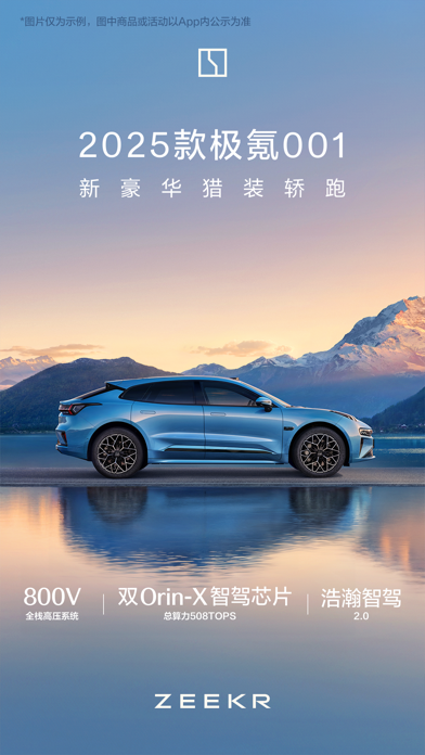 极氪 软件截图