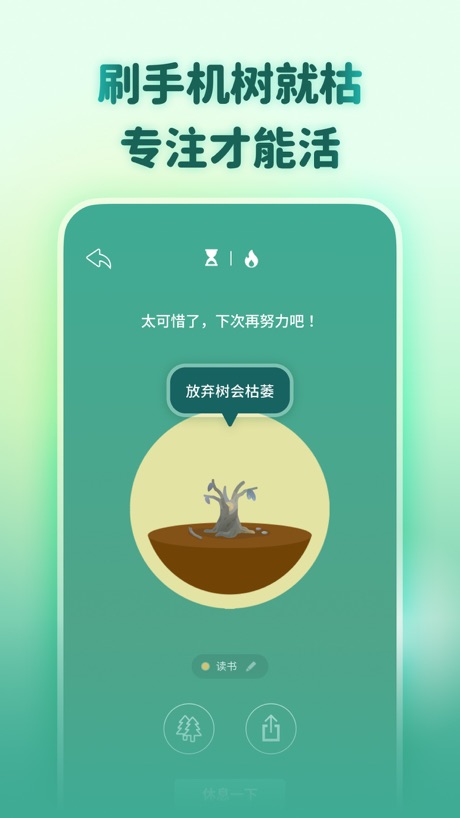 Forest专注森林 软件截图