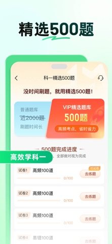 驾校一点通 软件截图