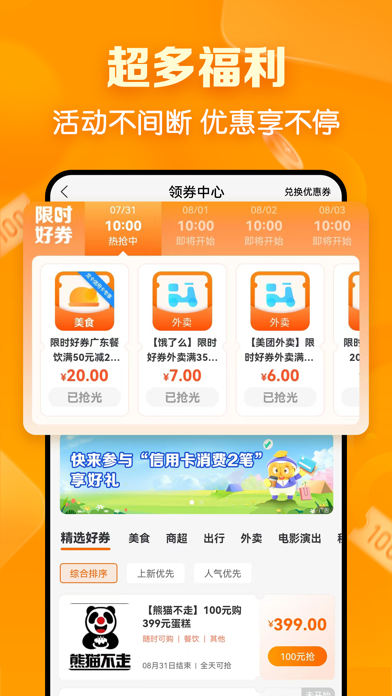 建行生活 软件截图