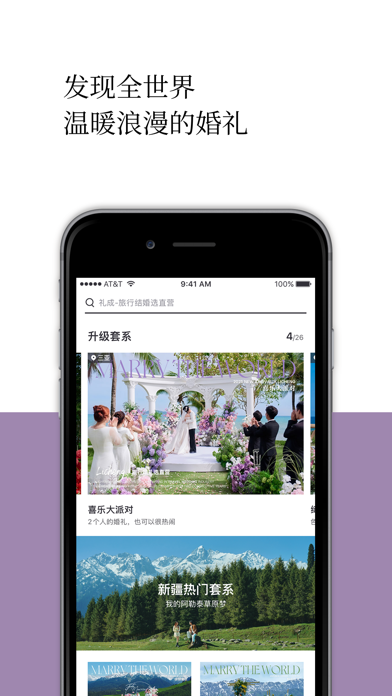 礼成旅行婚礼 软件截图