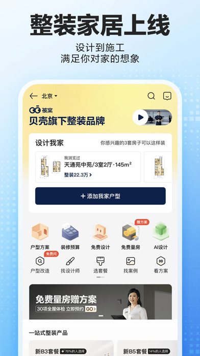贝壳找房 软件截图