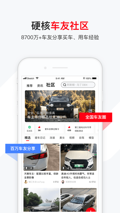 有车以后 软件截图