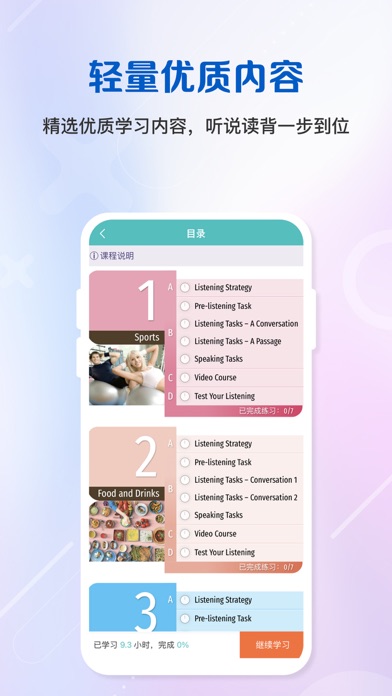 WELearn随行课堂 软件截图