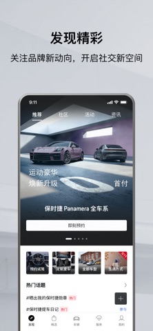 保时捷 软件截图