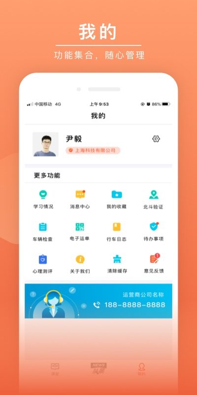 安驾课堂 软件截图