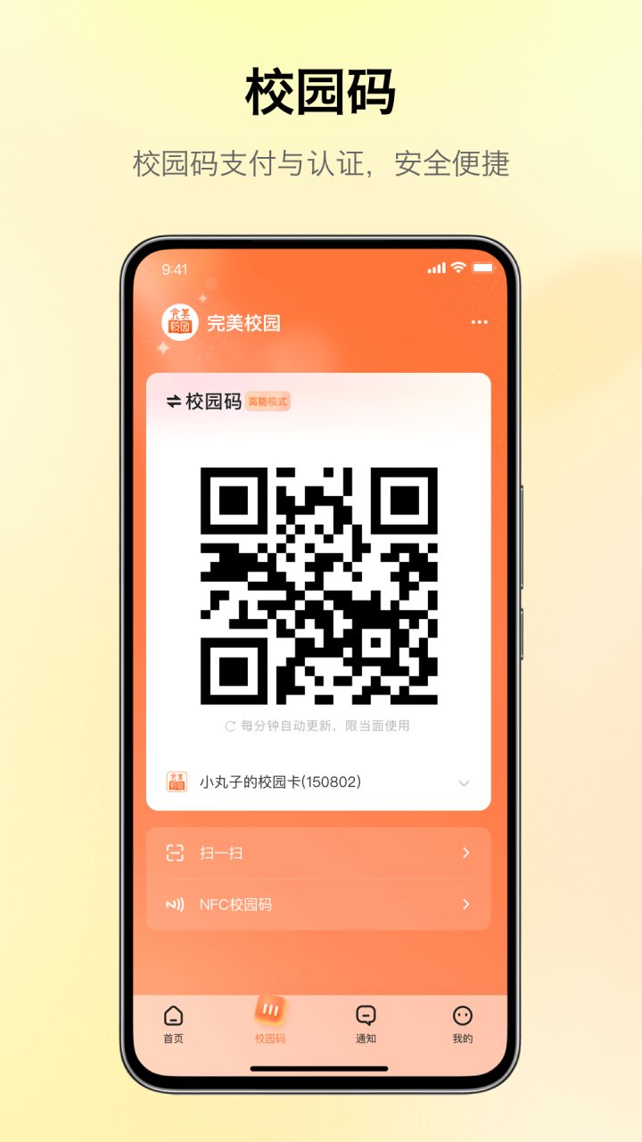 完美校园 软件截图
