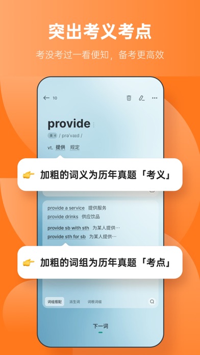 不背单词 软件截图